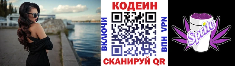 Кодеин напиток Lean (лин)  Невельск 